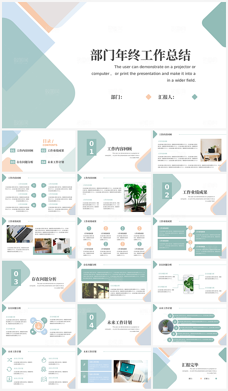 年终总结汇报述职报告模板PPT