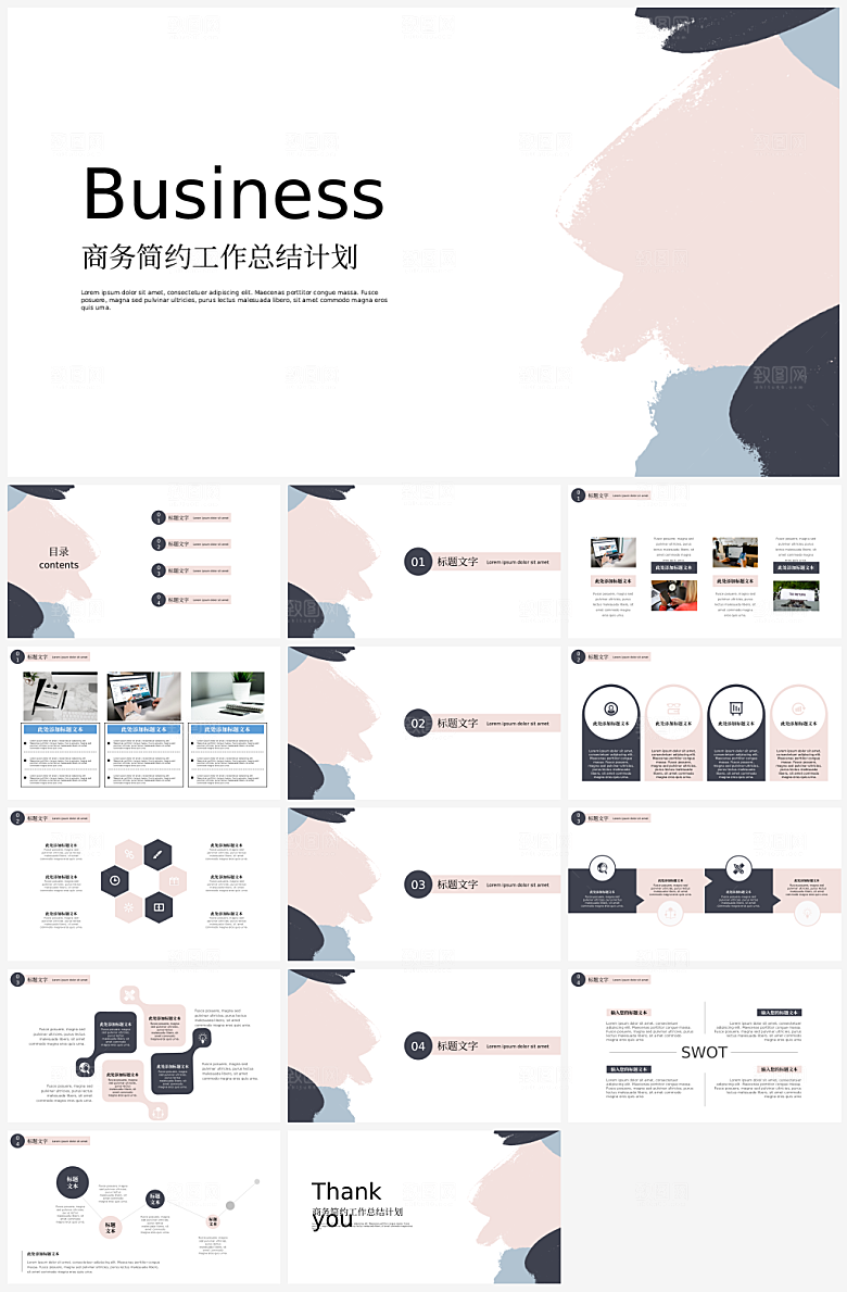 简约大气工作总结PPT模板