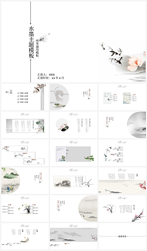 中国风计划商务总结策划方案通用模板PPT