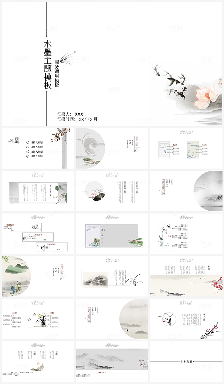 中国风计划商务总结策划方案通用模板PPT
