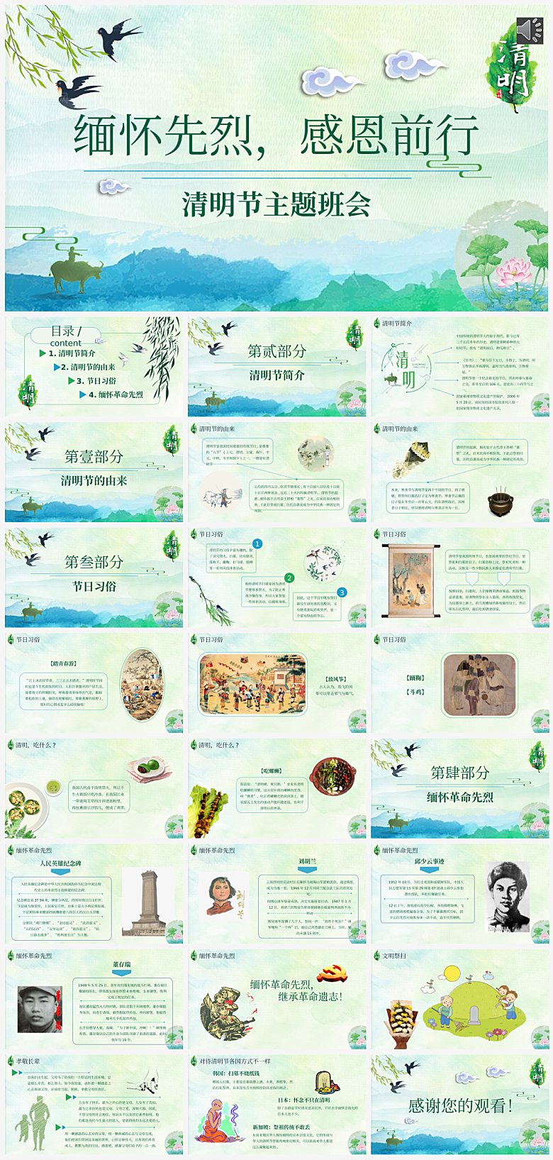 清新清明节主题介绍PPT模板