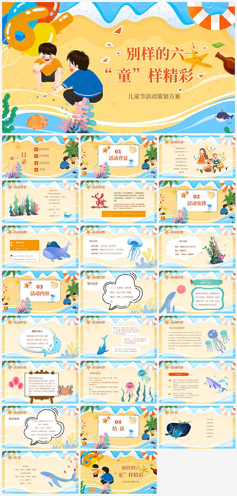 儿童节小孩子节日介绍策划通用PPT