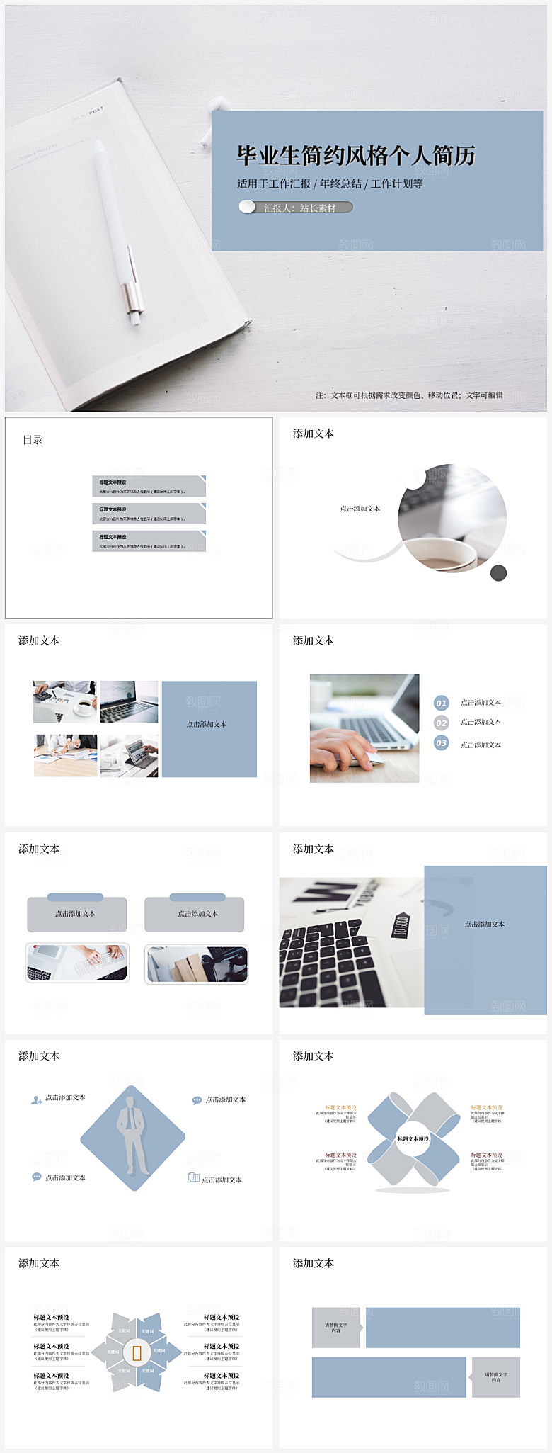 毕业生简约风格个人简历PPT模板