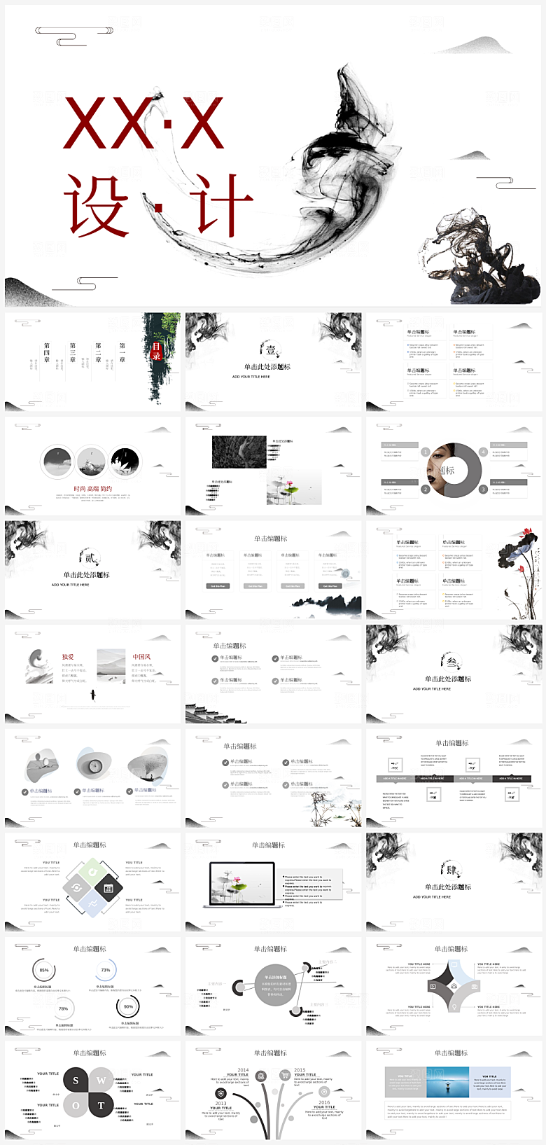 中国风设计通用模板PPT