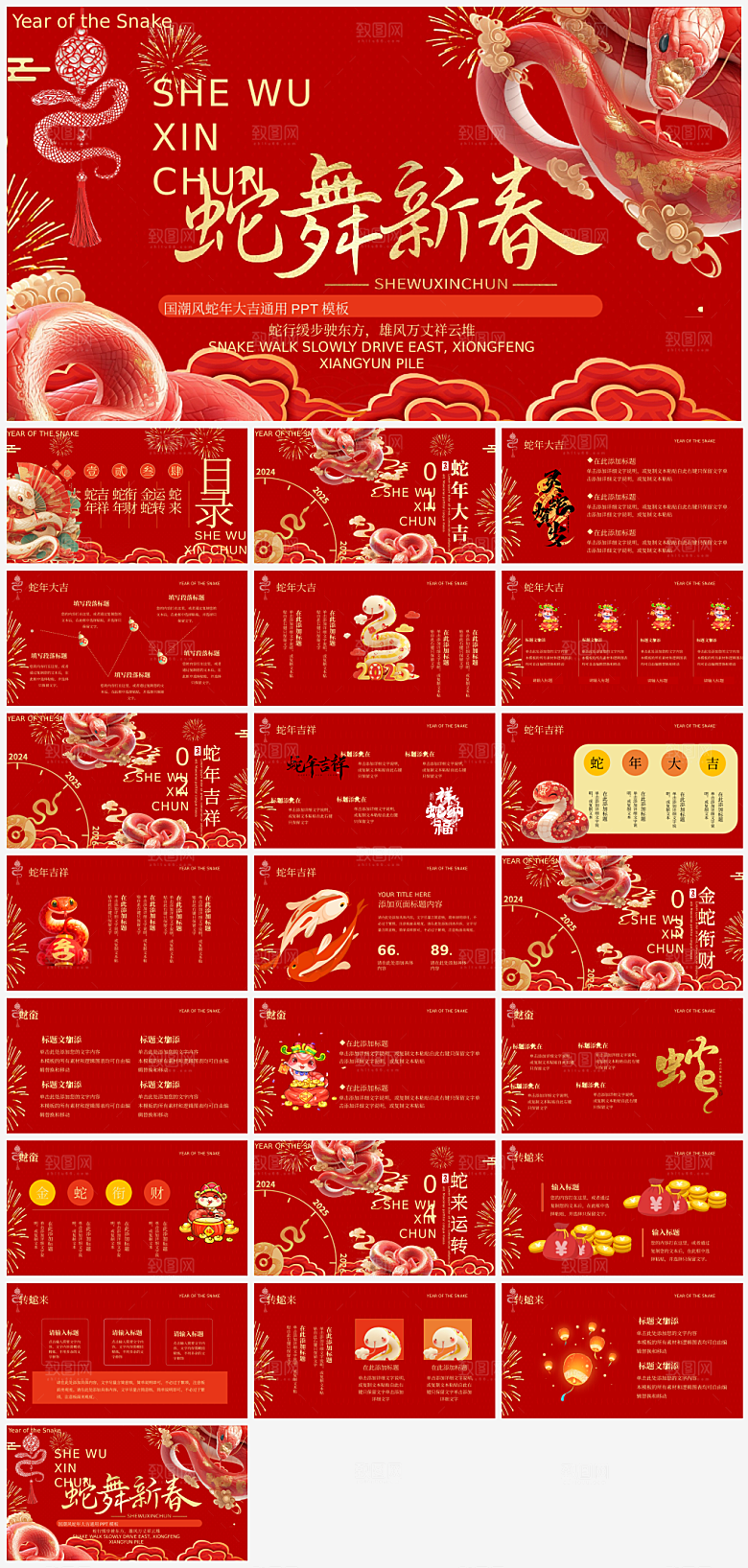 2025蛇年企业年会ppt
