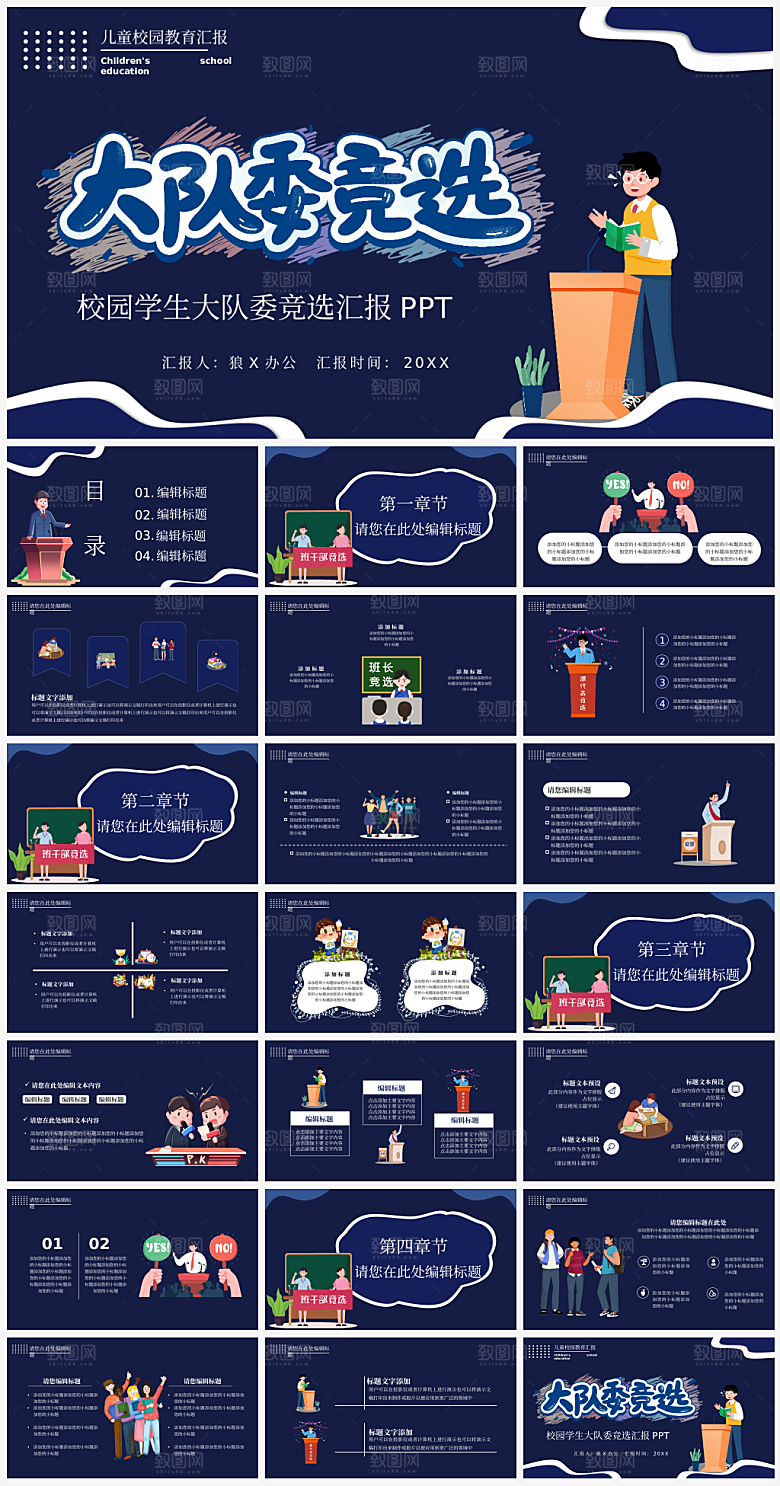 竞选班委个人简介PPT通用模板
