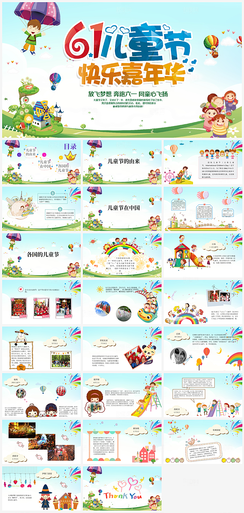 儿童节小孩子节日介绍策划通用PPT