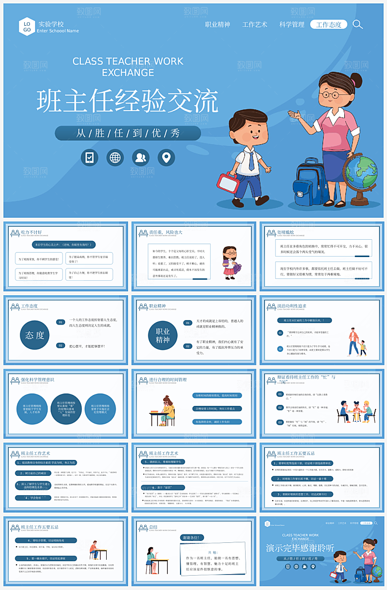 班主任课件教育教学教师经验交流培训PPT