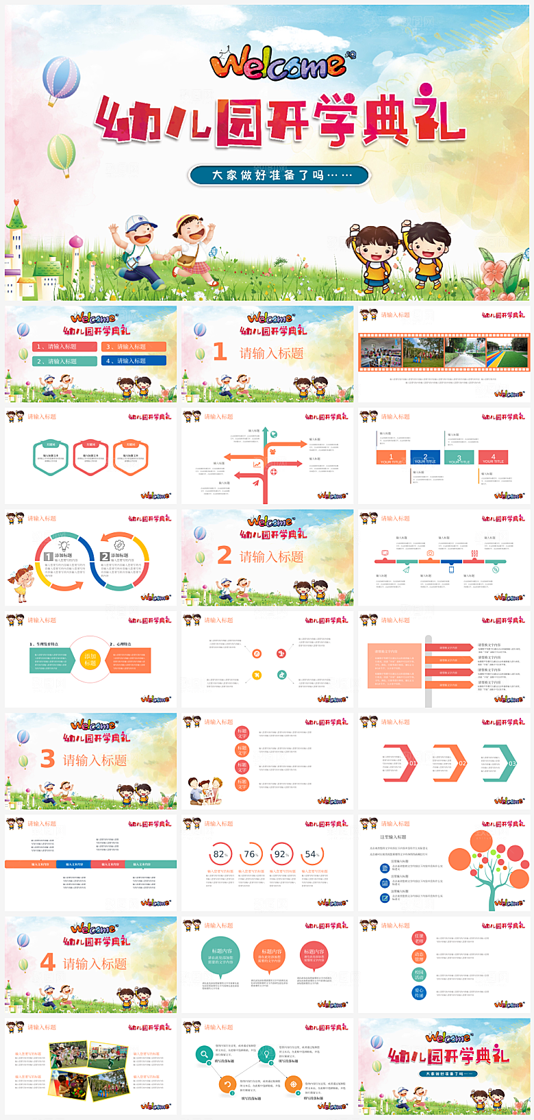 校园开学典礼模板PPT