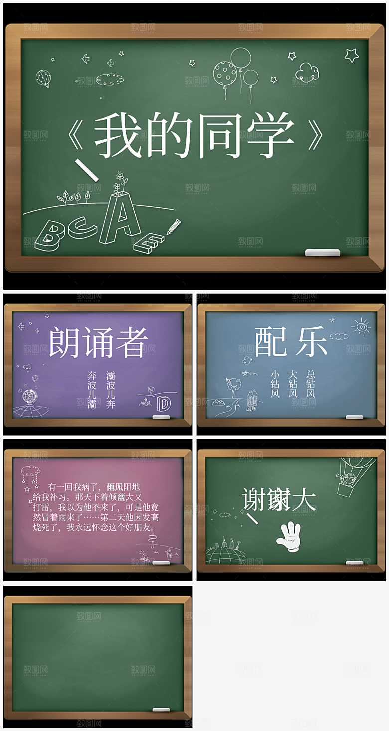 卡通类动画PPT办公文档课件