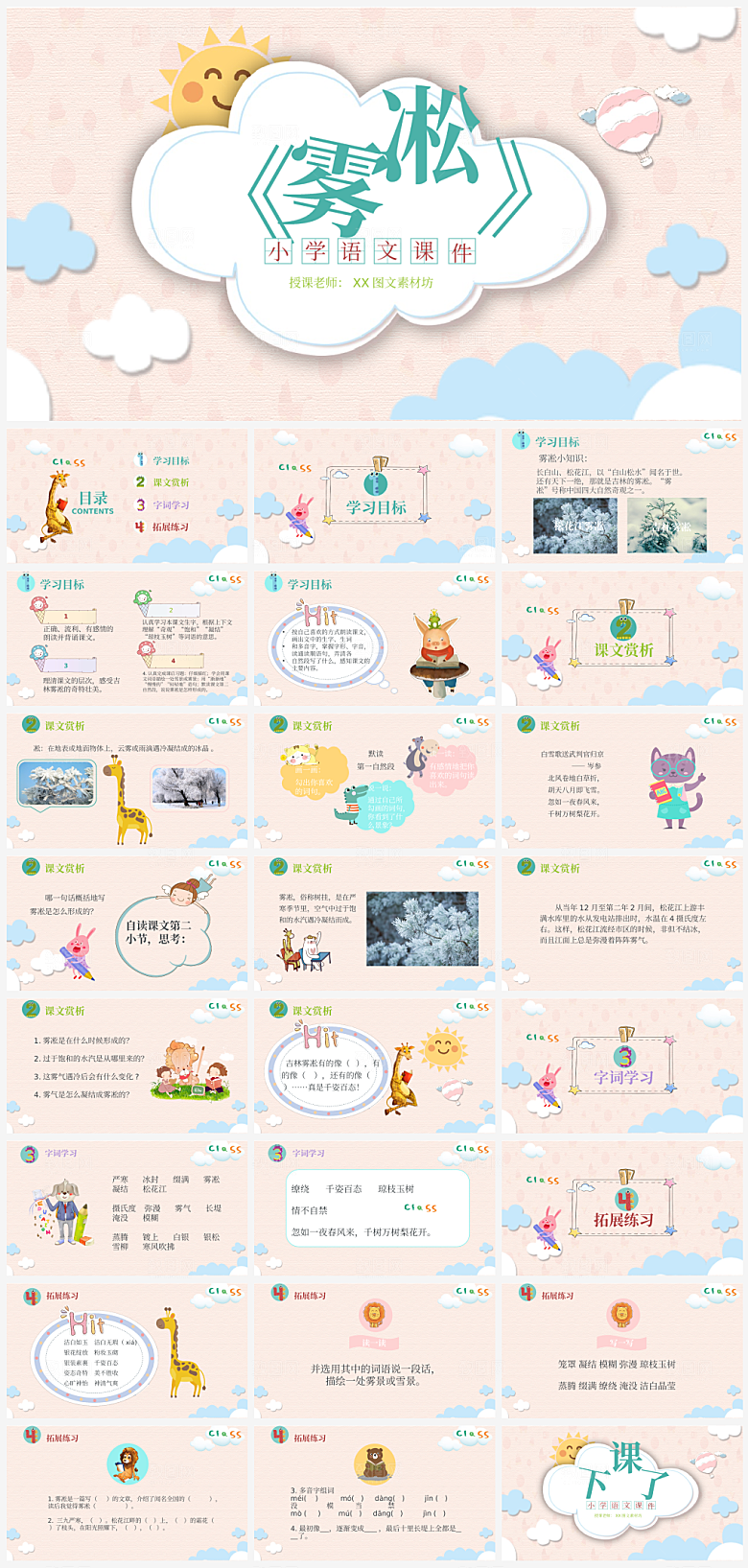 语文课件通用主题PPT
