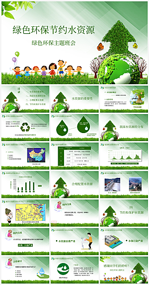 爱护环境节约用水主题PPT模板