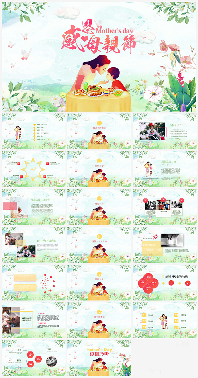 母亲节温馨节日PPT模板