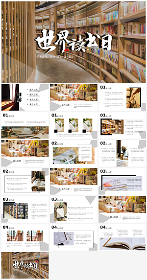 读书日学习通用PPT