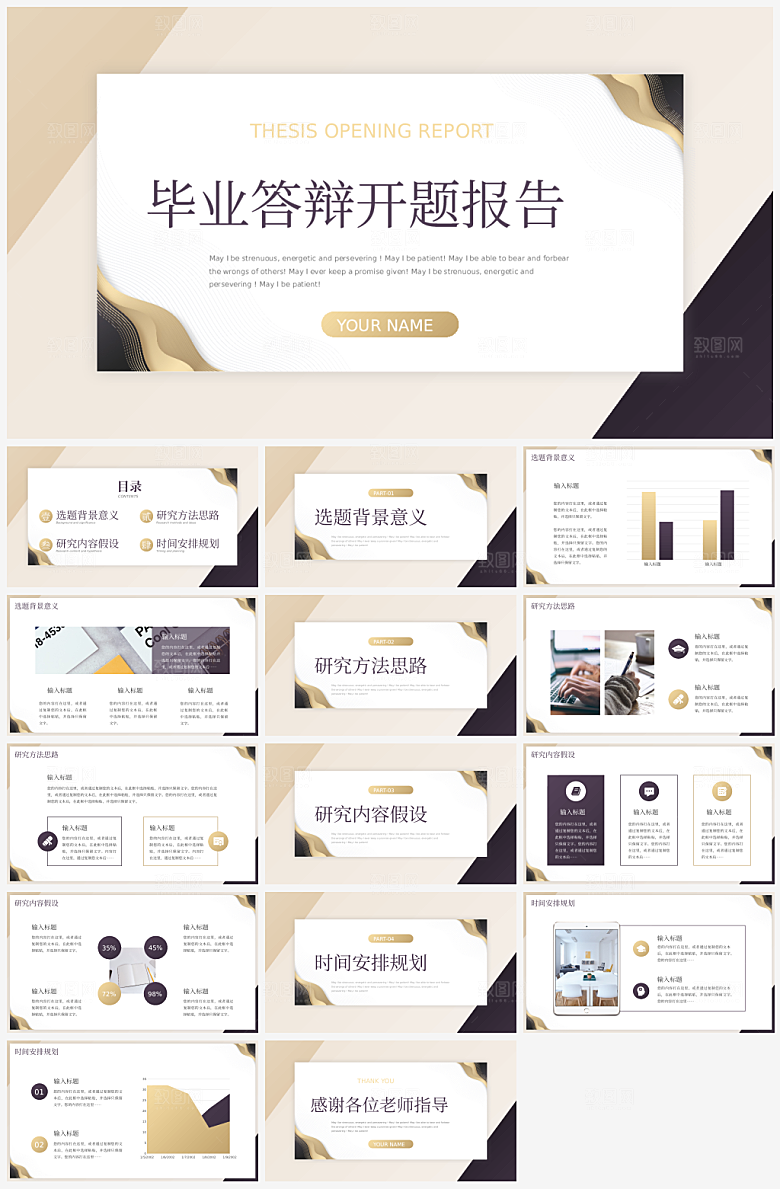 学生毕业生毕业答辩PPT模板