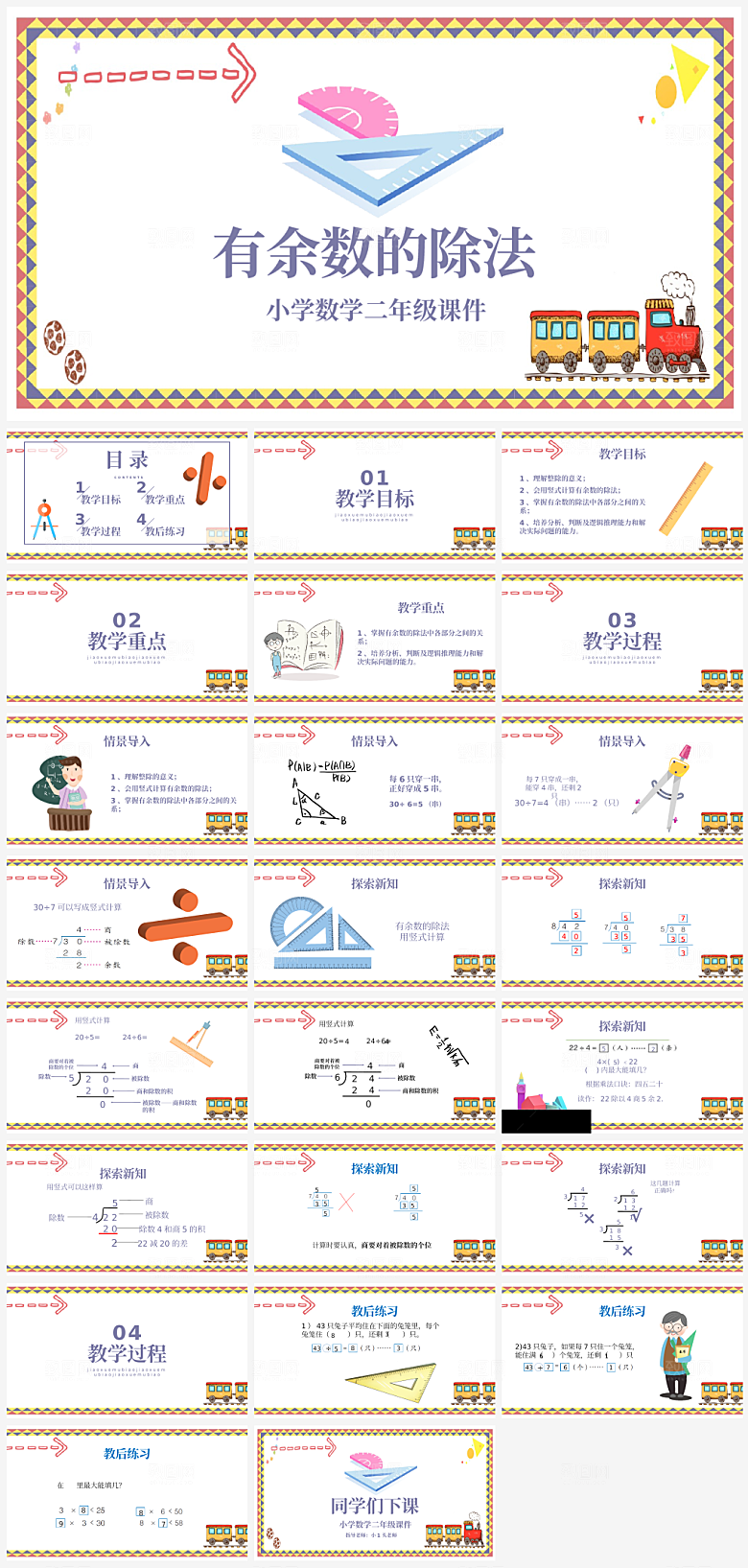数学课件公开课通用模板PPT