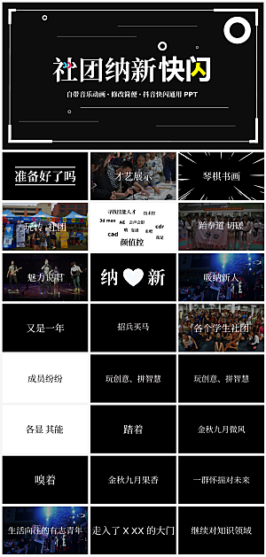 大学生社团招新介绍校园活动文化宣传PPT