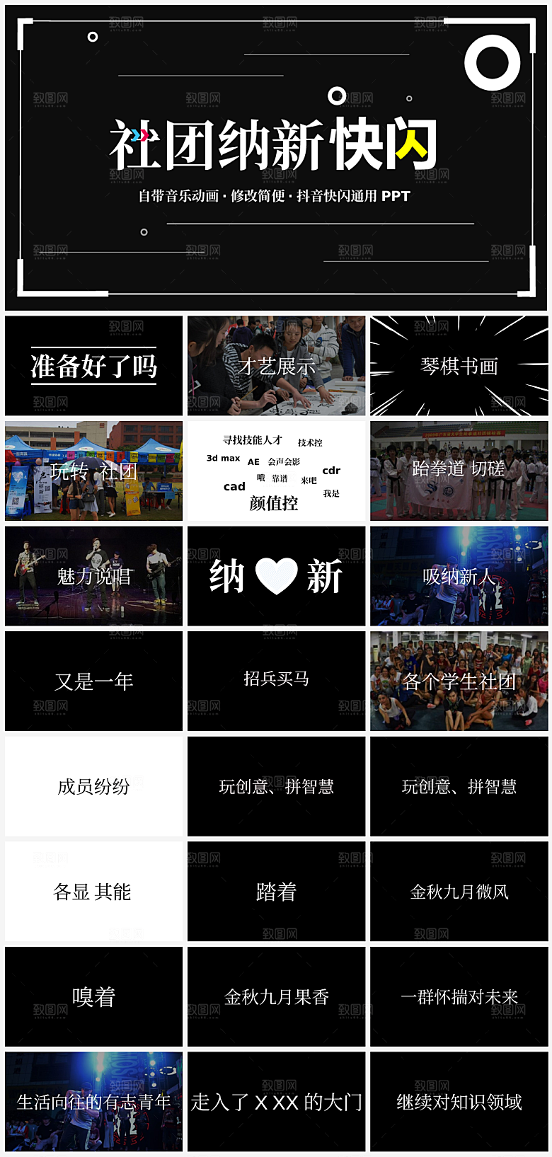 大学生社团招新介绍校园活动文化宣传PPT