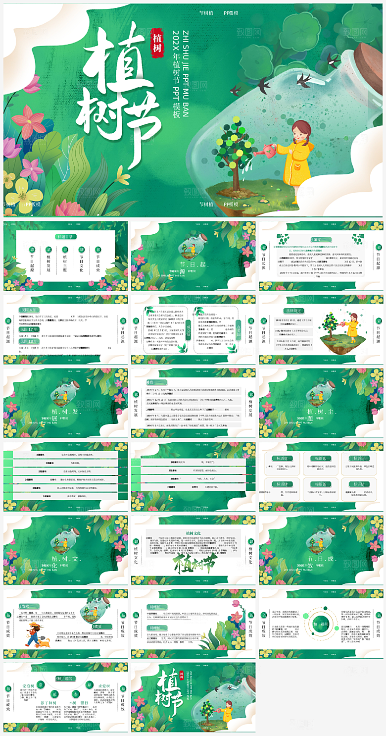 节日主题植树节爱护自然PPT