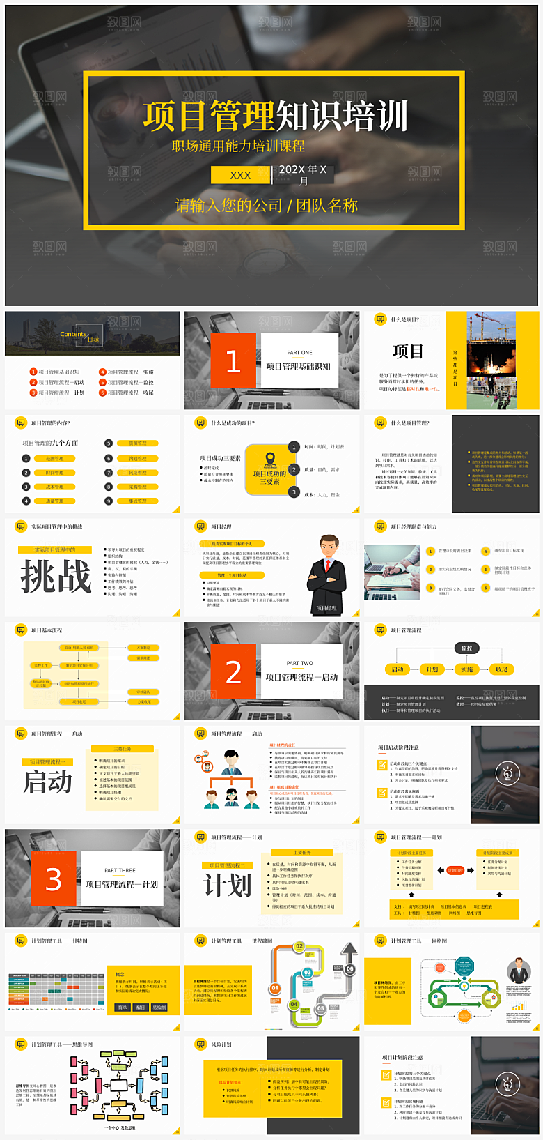 项目管理培训PPT模板