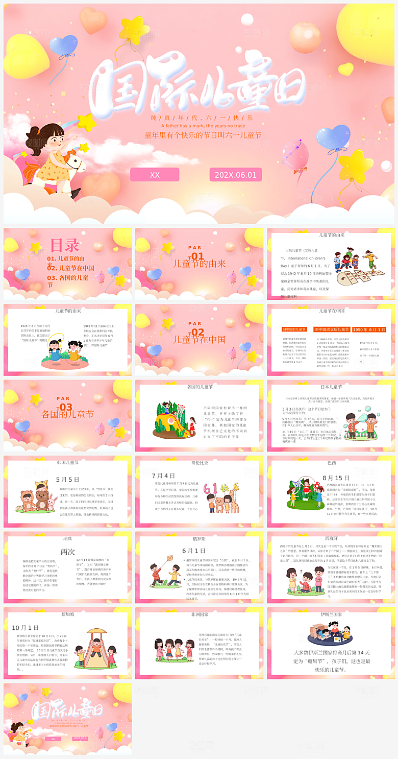 儿童节小孩子节日介绍策划通用PPT