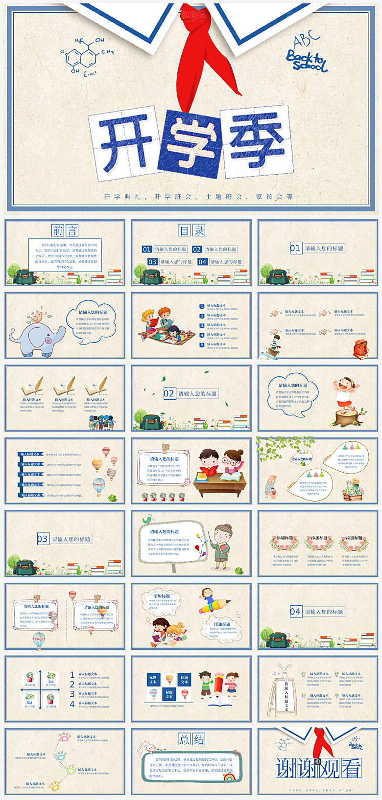 儿童卡通教师开学培训课件PPT