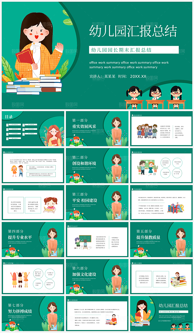 幼儿园总结报告汇报模板