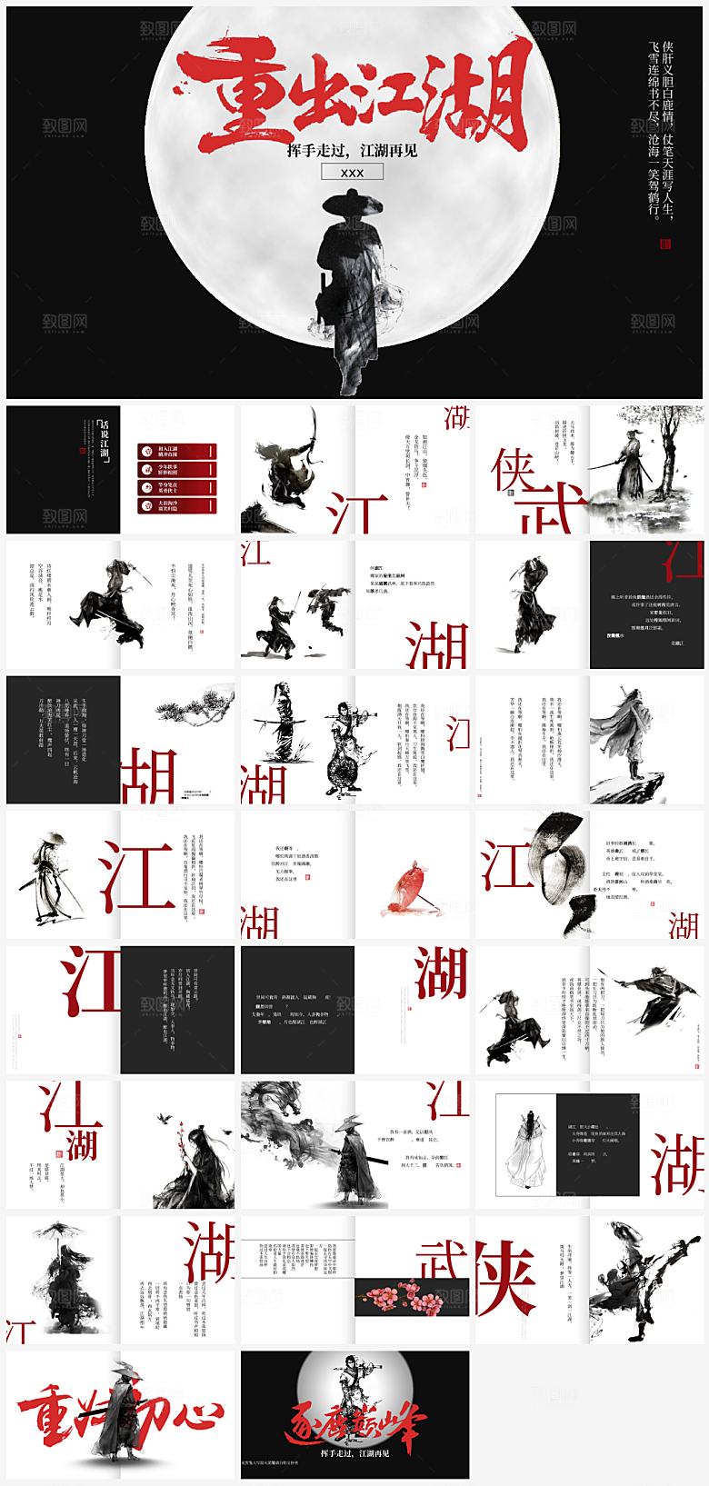 中国风策划总结计划通用模板PPT