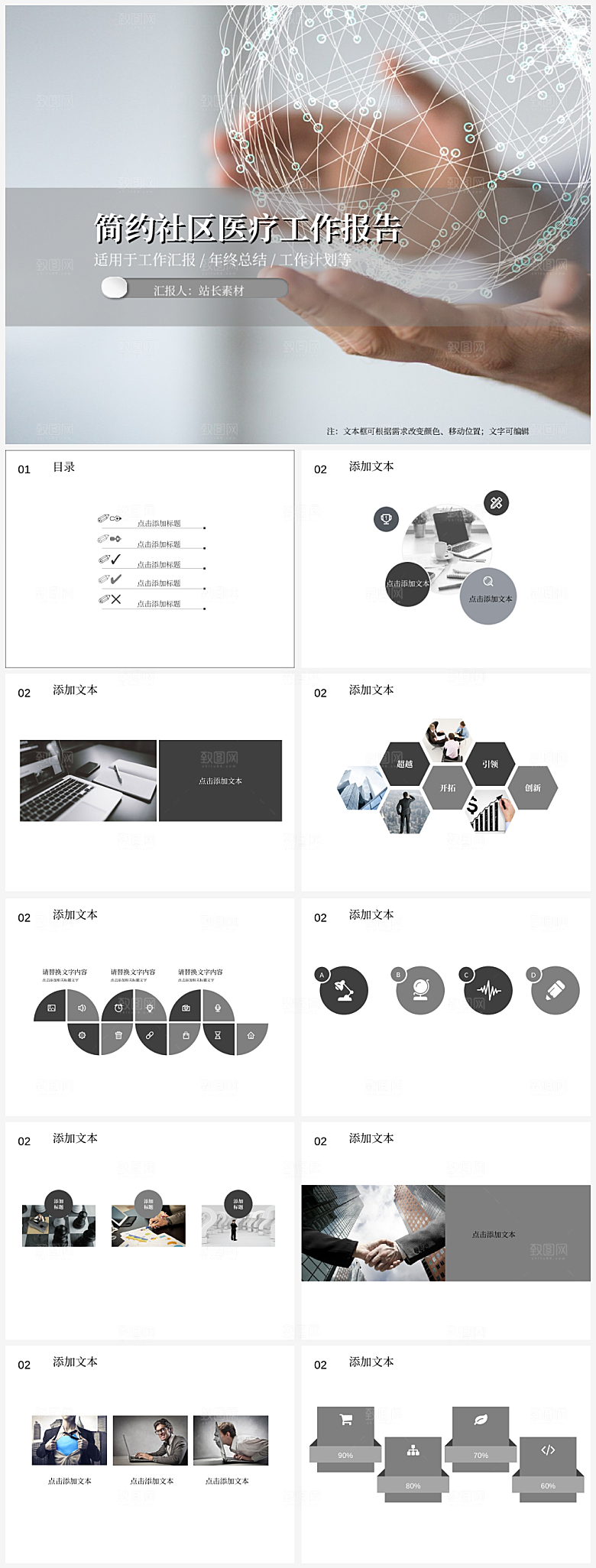 简约社区医疗工作报告PPT模板