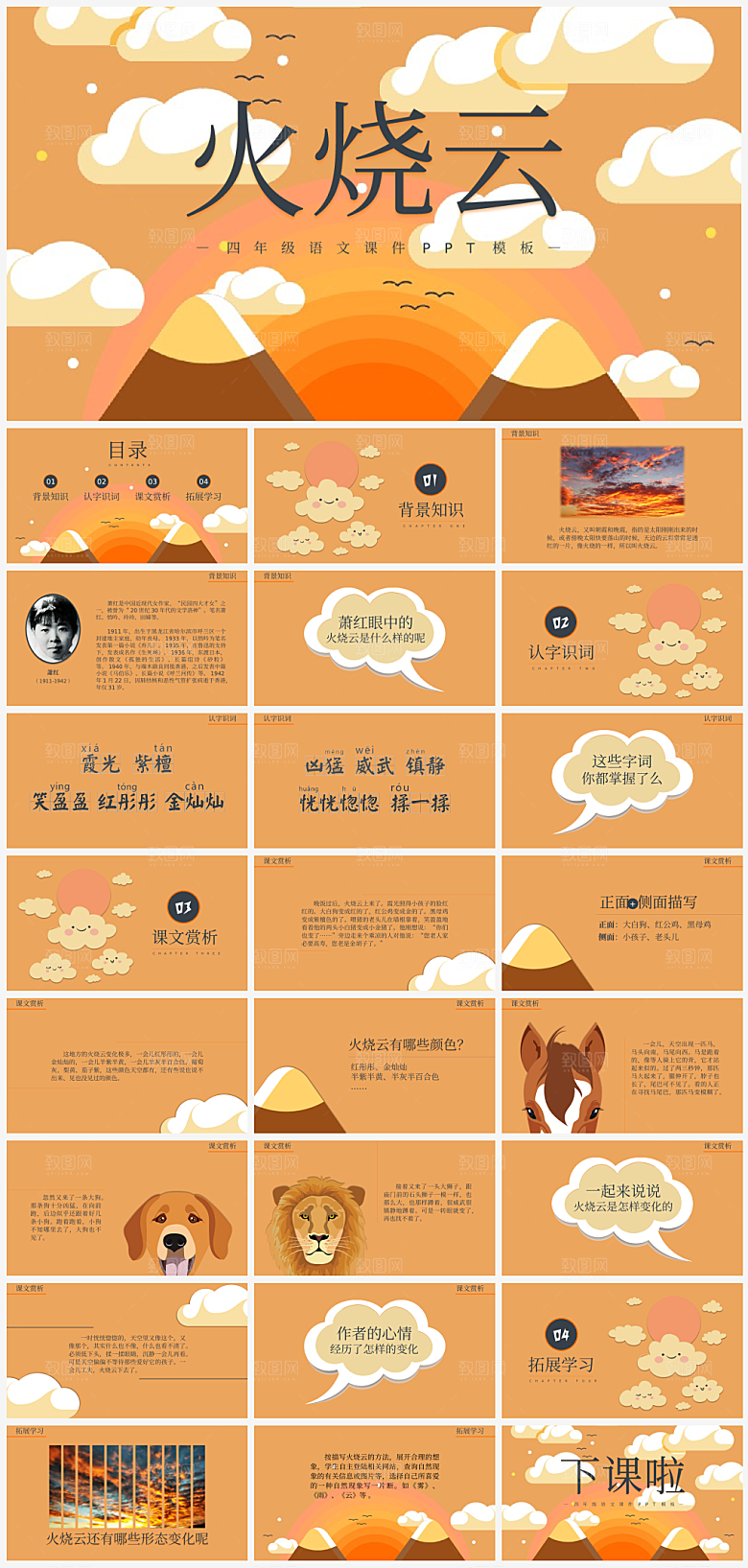 创意语文课件通用主题PPT