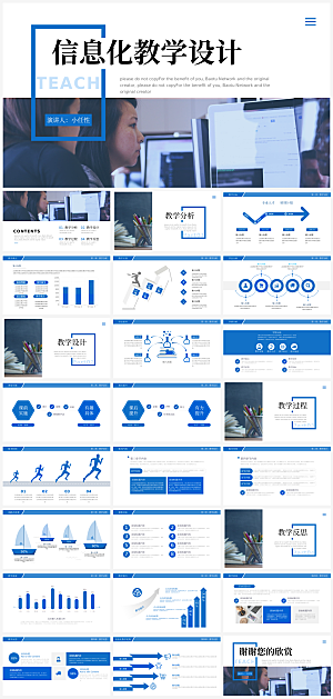 信息化教学PPT模板
