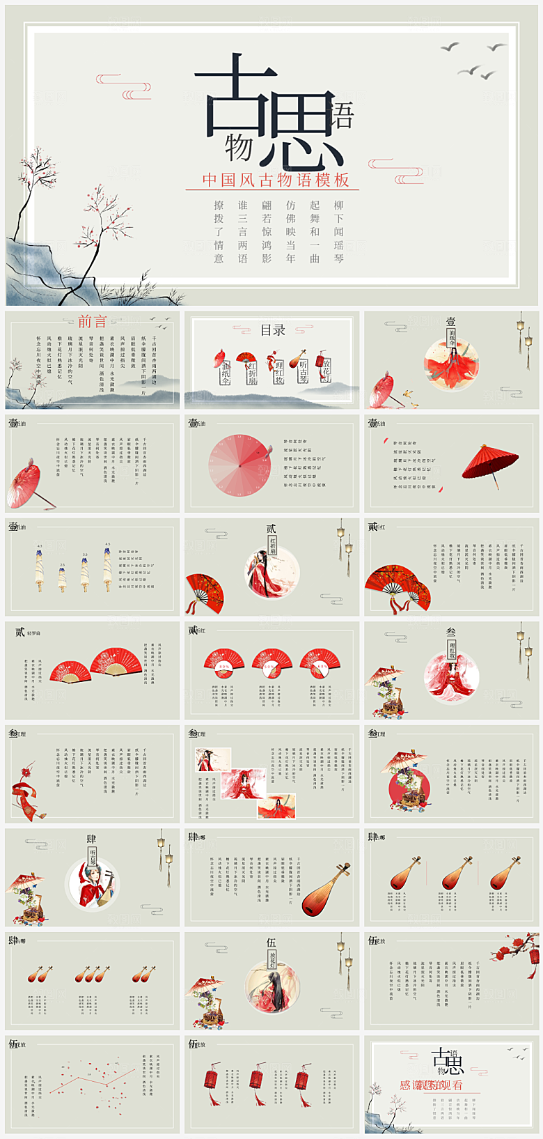 中国风策划总结计划通用模板PPT