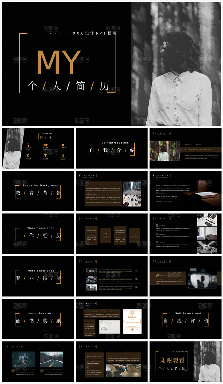 个人简历ppt模板面试自我介绍