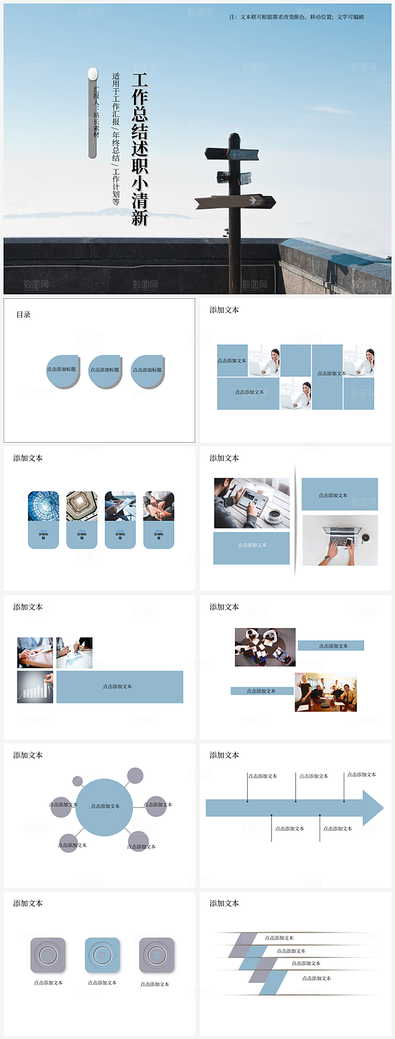 工作总结述职小清新商务风PPT模板