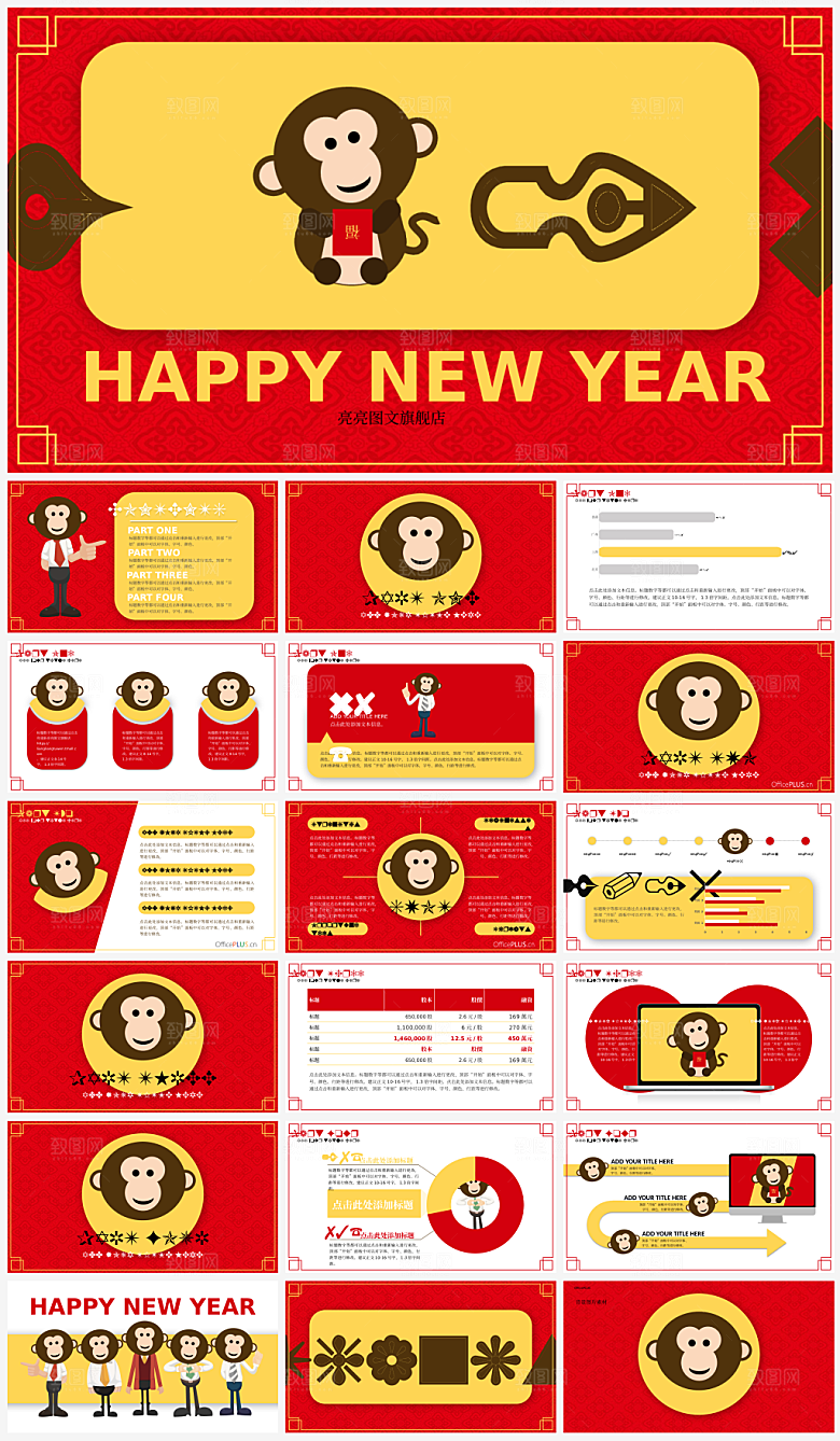 卡通类动画PPT办公文档课件