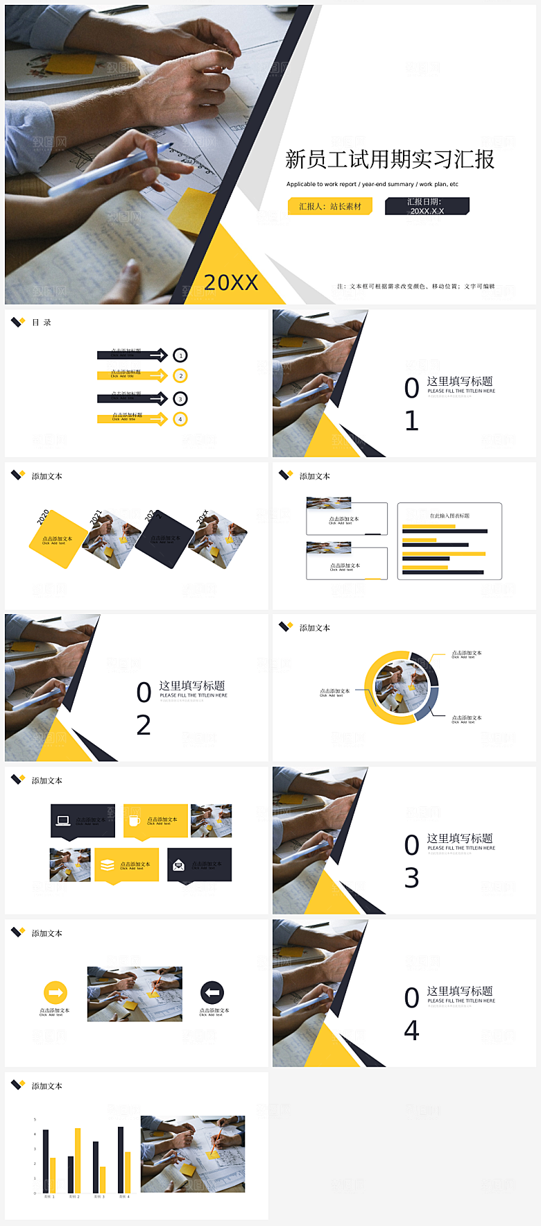 新员工试用期实习汇报ppt模板范文