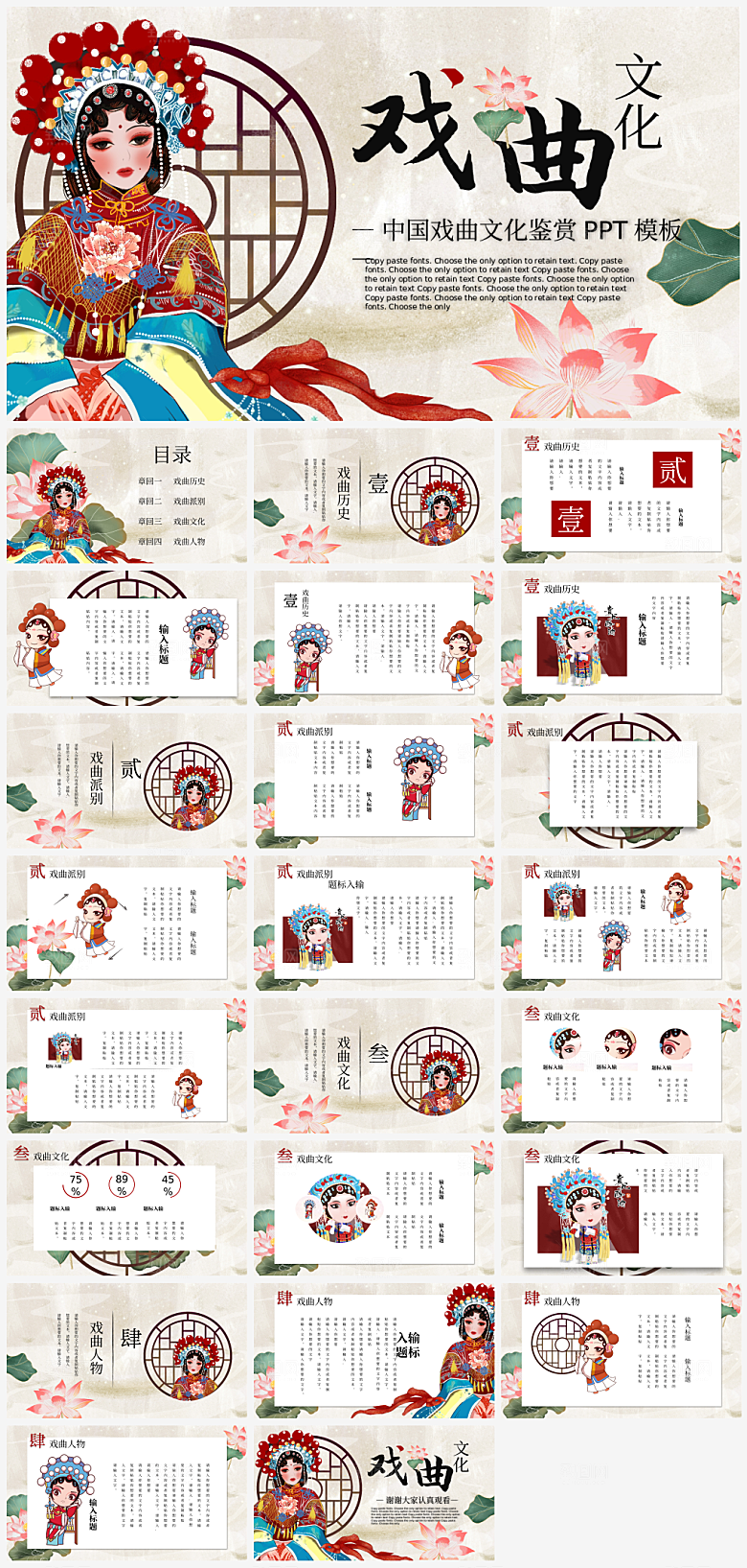 中国戏剧文化介绍主题PPT