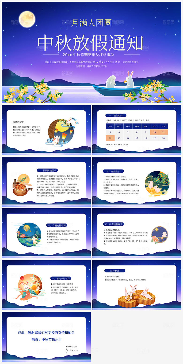中秋节放假通知PPT