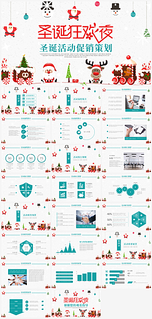 圣诞节活动策划ppt