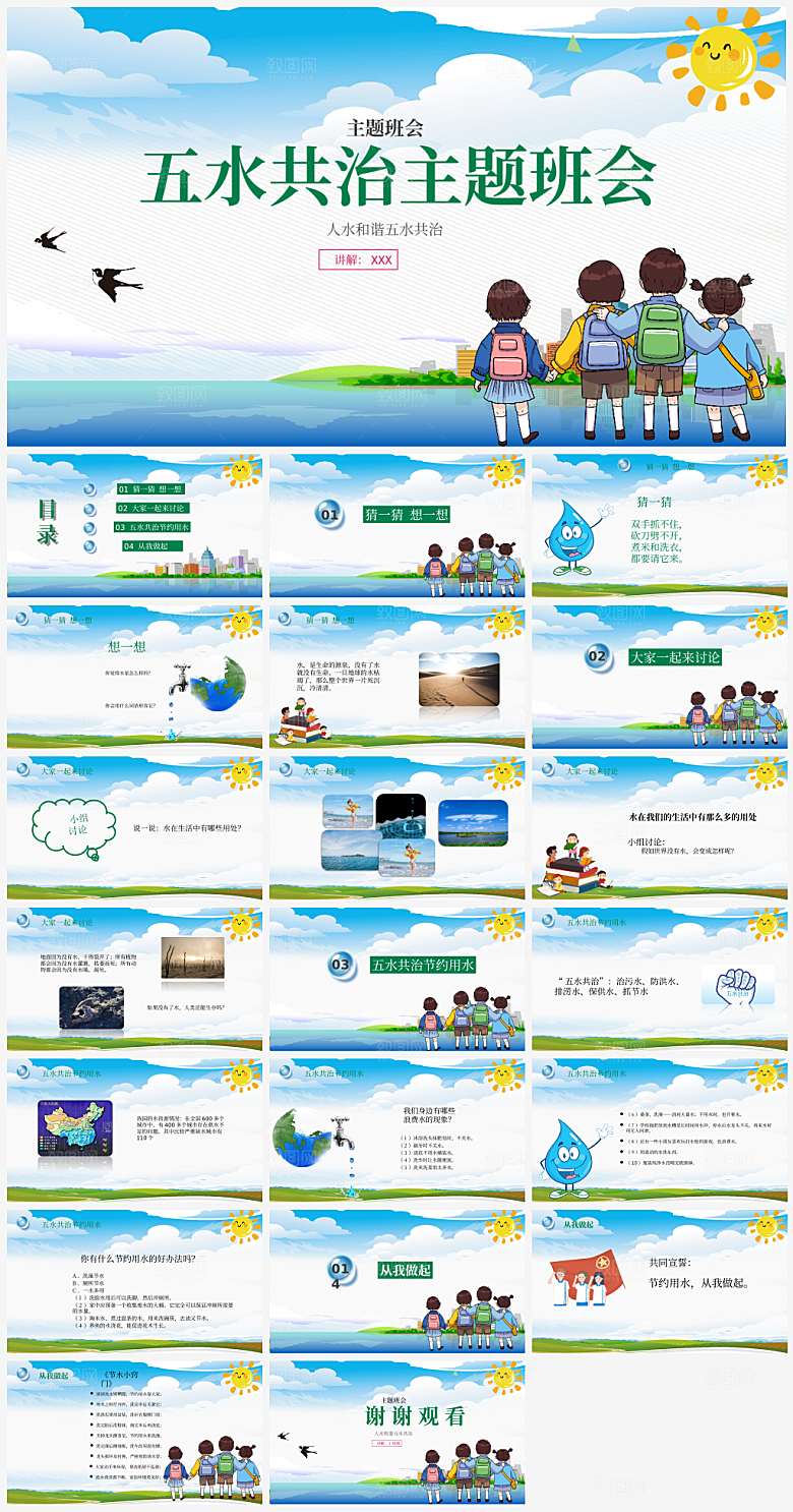 爱护环境节约用水主题PPT模板