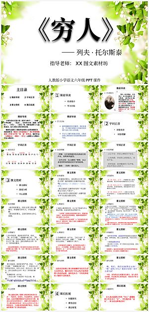 创意语文课件通用主题PPT