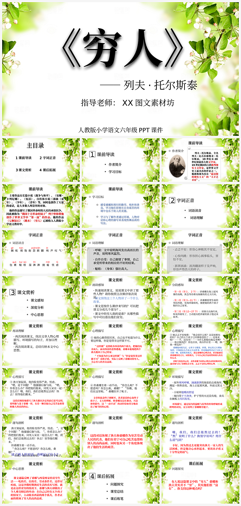 创意语文课件通用主题PPT