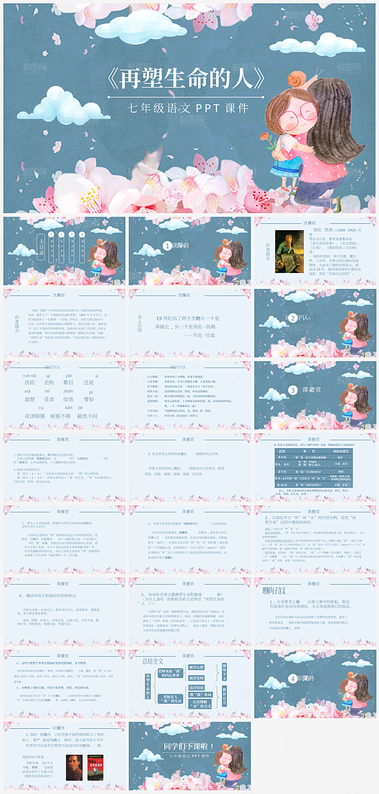 课件语文宣传PPT