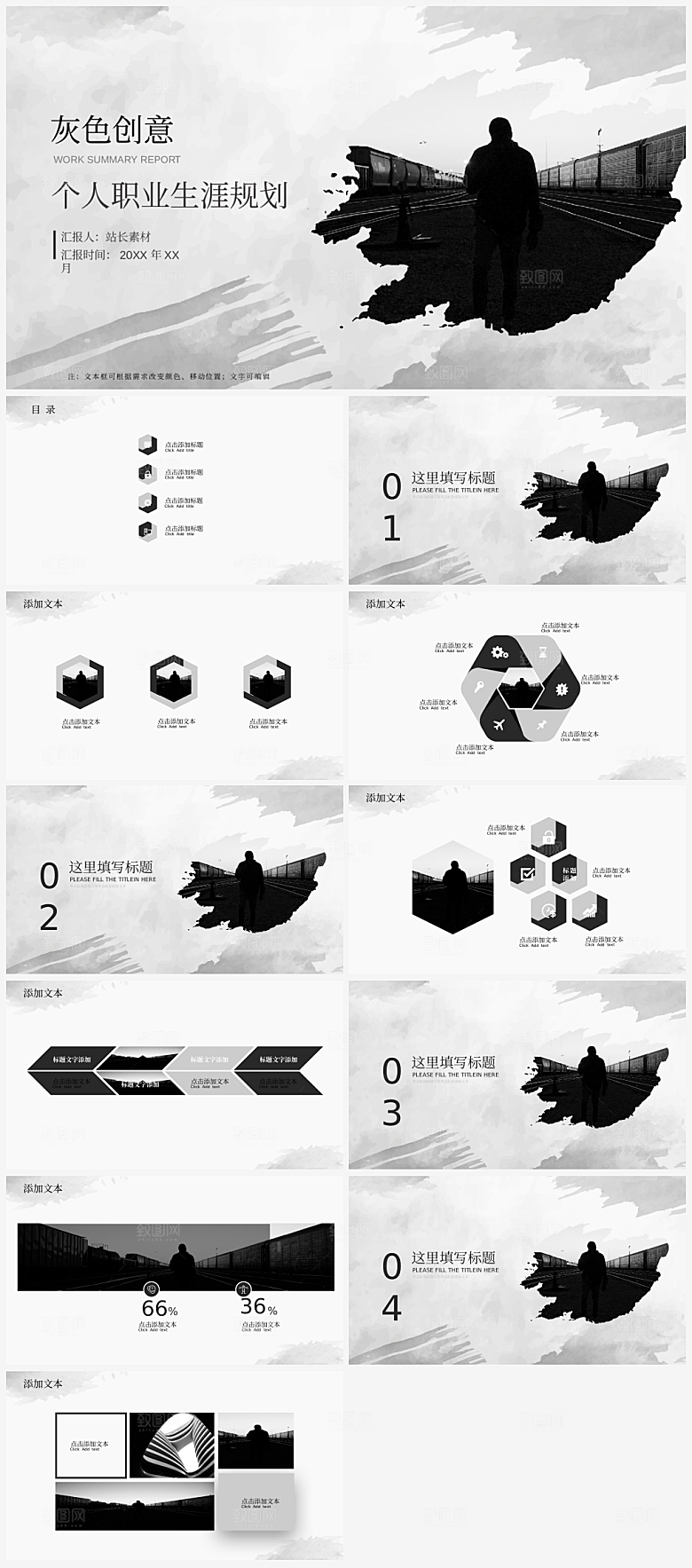 灰色创意个人职业生涯规划ppt模板下载