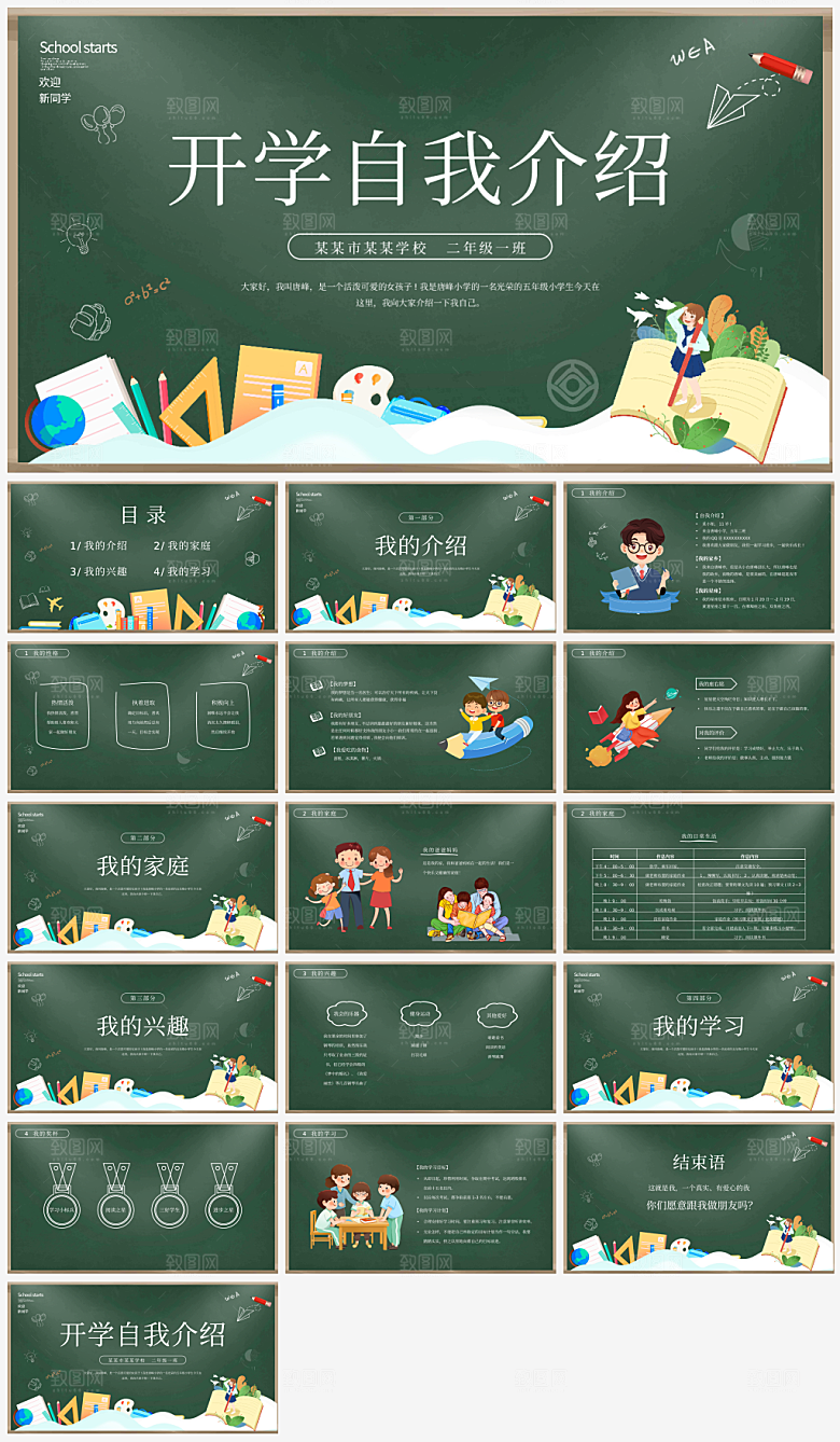 卡通风学生入学开学自我介绍演讲PPT
