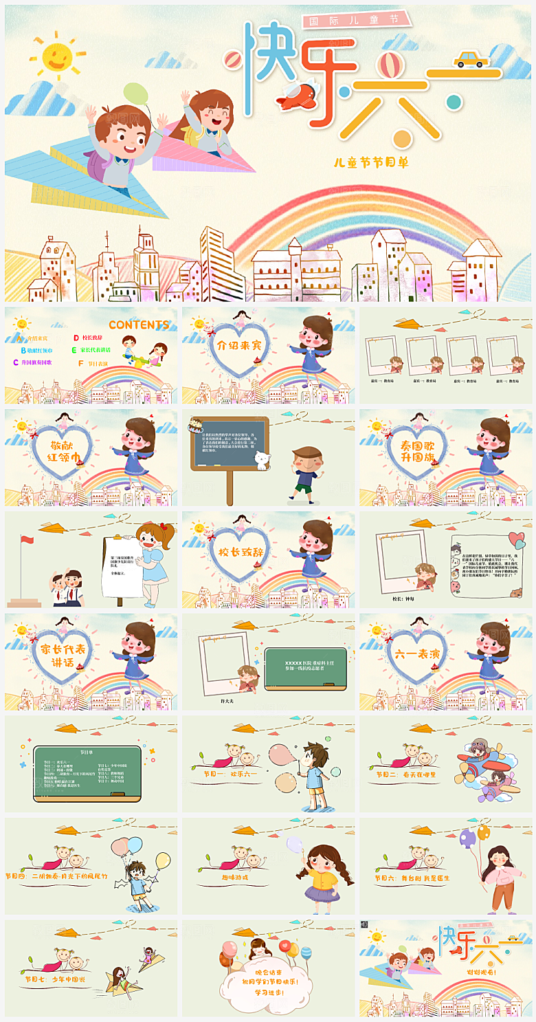 儿童节小孩子节日介绍策划通用PPT