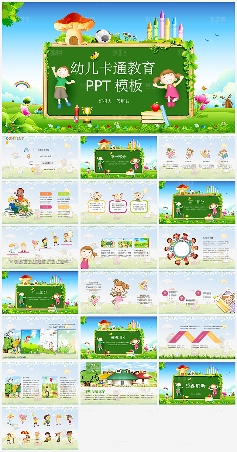 幼儿卡通教育PPT模板