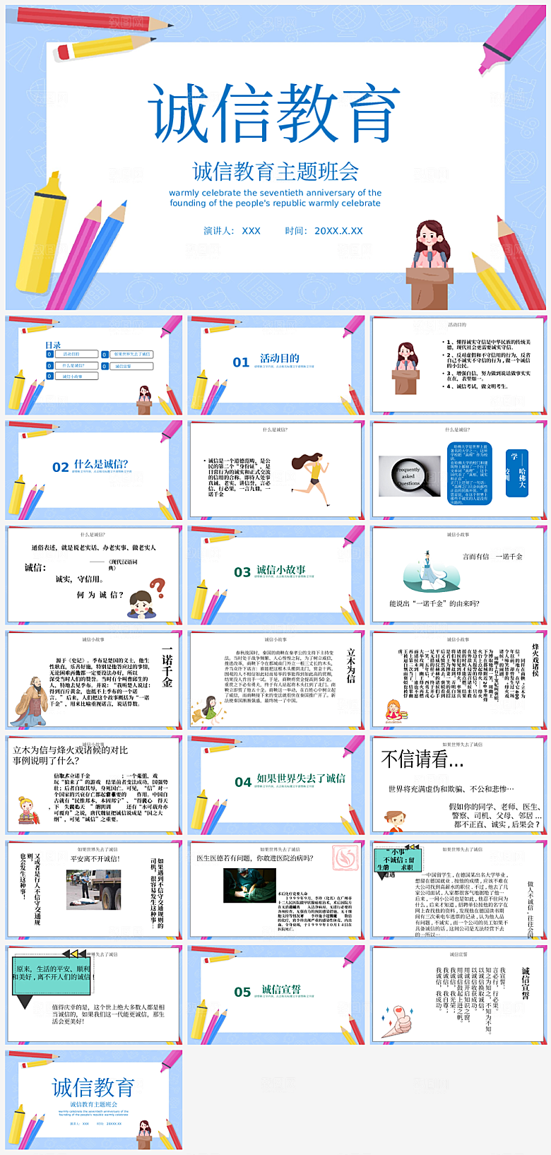 诚信教育诚实知识课件PPT模板
