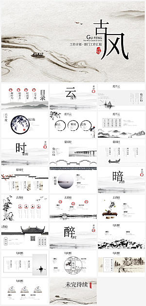 简约大气创意中国风中式PPT模版