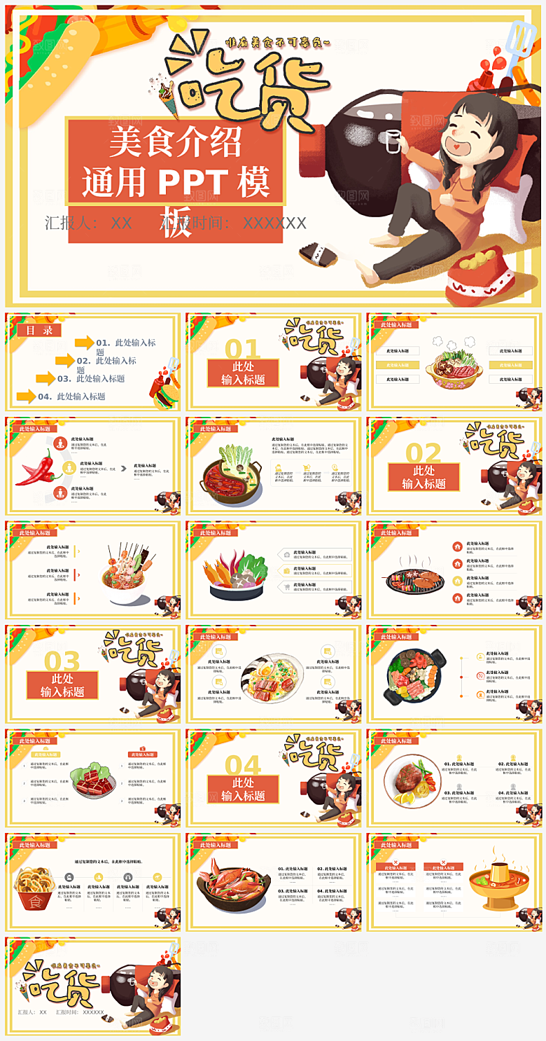 美味美食介绍PPT模板